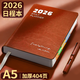 舒星2026年日程本皮面筆記本本子效率手冊商務(wù)工作計劃本日歷本打卡本時(shí)間管理自律記事本加厚一日一頁(yè)