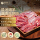 西鮮記寧夏鹽池灘羊 原切大塊滿(mǎn)肉手把羊肉凈重2斤 含配料羔羊燒烤食材