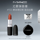 M.A.C魅可尤霧彈mac口紅啞光顯白霧面輕薄#925摩洛哥紅棕 教師節禮物女