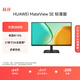華為MateView SE 27英寸電腦顯示器 2K分辨率  100Hz高刷 /IPS全面屏/300nit高亮度 標(biāo)準(zhǔn)版