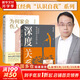 【正版包郵】深度關(guān)系 武志紅 著 擁有一個(gè)你說了算的人生 知名心理學(xué)者武志紅沉淀20年心血之作 給當(dāng)代人的心理自救指南 新華書店旗艦店心理學(xué)書籍 【深度關(guān)系+為何家會(huì)傷人 2025版】武志紅 著