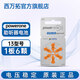 西萬博powerone德國(guó)進(jìn)口助聽器專用電池原裝鋅空氣紐扣P10P13P312P675 P13【1板6顆】