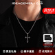 IDEAGEMER925銀十字架項(xiàng)鏈男士個(gè)性復(fù)古小眾簡約百搭痞帥男生吊墜鎖骨鏈潮 十字架吊墜+鈦鋼鏈55CM支持刻字