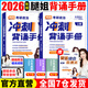 當當【背誦手冊現貨】腿姐陸寓豐2026考研政治全家桶沖刺背誦手冊+考點(diǎn)清單+刷題計劃+沖刺8+4套卷肖秀榮徐濤 【全網(wǎng)現貨首發(fā)】2026腿姐背誦手冊