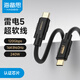 海備思雷電5數據線(xiàn)全功能typec雷靂同軸編織線(xiàn)120Gbps高速傳輸視頻線(xiàn)16K高清pd240W硬盤(pán)盒擴展塢拓展延長(cháng)
