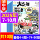 2025年10月新 陽(yáng)光少年報大少年初中版2024-2025年1-12月新到【全年/半年/季度訂閱/月發(fā)/周發(fā)任您選】初中生初一初二初三年級青少年時(shí)事新聞閱讀報紙非過(guò)期刊 新期【共10期】25年7-1