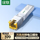 綠聯(lián)10G萬兆光轉(zhuǎn)電模塊 SFP+光口轉(zhuǎn)網(wǎng)口 光口轉(zhuǎn)電口模塊 光電轉(zhuǎn)換器 兼容華為/中興/普聯(lián)/華三 45986