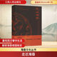 走近?；?南昌漢代?；韬顕z址博物館概覽 彭明瀚,南昌漢代?；韬顕z址博物館 編 江西人民出版社 書(shū)籍 圖書(shū)