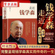 走近錢(qián)學(xué)森