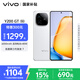 vivo Y200 GT 8GB+256GB 星光 國家補貼 輕薄6000mAh+80W 第三代驍龍7 144Hz 1.5K金剛護眼屏 拍照手機