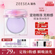 ZEESEA滋色定妝膏粉餅散粉定妝粉隔離妝前乳控油防水汗姿色 七夕禮物女