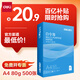 得力（deli）白令海A4打印紙 80g500張單包復印紙 雙面加厚 高性?xún)r(jià)比草稿紙 打印作業(yè)7756【經(jīng)濟熱銷(xiāo)】