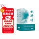 果麥經(jīng)典：水滸傳（全二冊）（無(wú)障礙閱讀百回本，注釋+金批，附水滸地理示意圖+水滸108好漢譜） 小說(shuō) 雙11大促