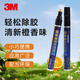 3M 除膠筆殘膠去除劑雙面膠不干膠 橙香清潔馬克筆8.2g