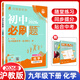 【滬教版】2026春初中必刷題九年級下冊化學(xué)滬教版HJ 配贈狂K重點(diǎn) 初中同步練習教輔資料初三9年級下冊化學(xué)理想樹(shù) 九年級下 化學(xué)【滬教版】