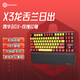 黑峽谷（Hyeku）X3 87鍵有線(xiàn)/無(wú)線(xiàn)雙模電競機械游戲鍵盤(pán)辦公PBT鍵帽凱華BOX新軸附卡扣腕托龍舌蘭日出凱華玫瑰紅軸