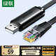 綠聯(lián)Console調試線(xiàn)USB轉RJ45控制串口交換機配置線(xiàn)轉換線(xiàn)適用華為騰達TP-LINK小米路由器 1.5米 50773
