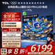 TCL電視 85T7L 85英寸 QD-Mini LED 華星高階HVA屏 萬(wàn)象分區 絢彩XDR2200nits 超薄 國家補貼20% T7K