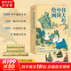 偉大的中國(guó)繪畫(huà) 精裝刷邊珍藏版 130+幅傳世名作 8幅超長(zhǎng)拉頁(yè) 超震撼賞析國(guó)畫(huà)之美 1600年中國(guó)美術(shù)史 傳世珍品及其背后的故事 典藏珍品 偉大的中國(guó)繪畫(huà) 刷邊版