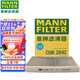 曼牌（MANNFILTER）雙效活性炭空調濾芯格清器過(guò)濾PM2.5汽車(chē)保養配件CUK/FP2842 雙效活性炭空調濾CUK2842 奧迪Q7 06-15款