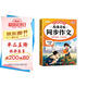 斗半匠 同步作文 四年級上冊 人教版小學(xué)生作文寫(xiě)作方法技巧素材積累思維導圖滿(mǎn)分作文大全
