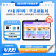 步步高AI學(xué)習機S9【接入DeepSeek】 學(xué)習機新課標教材同步練 小學(xué)初中高中全科輔導護眼 14.2英寸 8+512G