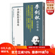 李劍秋形意拳術(shù)（形意拳術(shù)）/武學(xué)名家典籍叢書(shū)