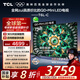 TCL電視 75T6L-C 75英寸 QD-Mini LED QLED量子點(diǎn) 絢彩XDR 1300nits DeepSeek 國家補貼