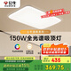 公牛（BULL）吸頂燈清暉系列MX-J150K-AS全光譜客廳燈臥室燈150W 送安裝
