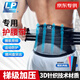 LP護(hù)腰帶腰椎間盤突出運(yùn)動健身羽毛球?qū)Ｓ么蚧@球束腰塑【京東專供】