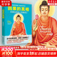 【正版包郵】因果的真相：莊圓法師講因果經(jīng) 讀懂因果真相 看清生死輪回 修心讀本 心靈勵志讀本 新華書(shū)店旗艦店哲學(xué)書(shū)籍