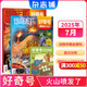 好奇號雜志每月3冊 6-12歲兒童科普 小學(xué)生通識教育 2025年單期/半年/全年訂閱雜志鋪 Cricket Media版權中英雙語(yǔ)青少年科普百科送雙語(yǔ)冊/音頻非萬(wàn)物博物過(guò)刊 【現貨】好奇號2025年