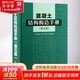 混凝土結(jié)構(gòu)構(gòu)造手冊(cè) 第5版