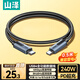 山澤USB4數據線(xiàn)Type-C全功能ctoc兼容雷電4雙頭短線(xiàn)PD240W快充40Gbps高速傳輸適用手機電腦移動(dòng)硬盤(pán)