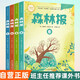 【全4冊】森林報四季系列 比安基原著(zhù)正版彩圖美繪版兒童文學(xué)三四五六年級課外讀物2025萬(wàn)物復書(shū)
