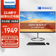 飛利浦（PHILIPS）23.8英寸一體機(jī)電腦高清超薄臺(tái)式主機(jī)家用辦公學(xué)習(xí)臺(tái)式整機(jī)( 11代N5095 16G 1TB SSD) 國家補(bǔ)貼20%