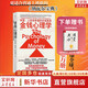 【正版包郵】金錢心理學(xué) 財富、人性和幸福的永恒真相 金錢的藝術(shù) 一如既往 摩根·豪澤爾 作品可選 更適合上班族的理財指南 新華書店旗艦店金融經(jīng)濟(jì)個人理財圖書書籍 金錢心理學(xué)【摩根·豪澤爾 著】
