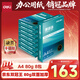 得力（deli）珊瑚海A4打印紙 80g500張*8包一箱 雙面使用 加厚復印紙 整箱4000張7351【銷(xiāo)冠系列】
