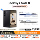 三星Samsung Galaxy Z Fold7 超輕薄折疊屏手機(jī) 2億像素 AI手機(jī) 披荊斬棘哥哥同款 12GB+256GB 秘影黑
