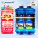 米其林（MICHELIN）汽車(chē)玻璃水0℃雨刷車(chē)用濃縮雨刮水液四季通用大桶裝去油膜2瓶裝