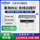 兄弟（brother）DCP-L1638W黑白激光打印機家用復印掃描小型 小程序遠程打印手機無(wú)線(xiàn)wifi打印 新上市，DCP-L1638W，支持2.4G+5G 【閃電配送】官方標配