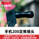 卡色（Kase）200mm長(cháng)焦手機鏡頭 適用2.5至200米范圍高清變焦音樂(lè )節演唱會(huì )拍攝神器手機望遠鏡釣魚(yú)看漂神器 200mm定焦手機鏡頭