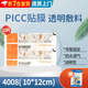 施樂(lè )輝美國進(jìn)口醫用IV3000透明敷料4008PICC中心靜脈置管導管防水貼膜 10片裝 10*12cm 4008【京7倉發(fā)貨】