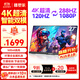 雕塑家27英寸4K 120Hz雙模288Hz 100%sRGB 500nit高亮IPS屏DC調(diào)光筆記本電腦電競顯示器Type-c接口MU27LA