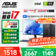 華碩（ASUS）【14代酷睿i7】臺式電腦獨顯商務(wù)辦公主機大額補貼家用游戲全套 推薦款 i7/16G/756G+旗艦獨顯 電腦主機+顯示屏全套