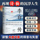 李白傳：英風(fēng)豪氣，馀風(fēng)激兮萬(wàn)世