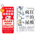 瘋狂的尿酸 附贈(zèng)14天專家伴讀計(jì)劃 剖析高尿酸的根本原因不止痛風(fēng) 降尿酸 制尿酸水平  