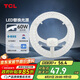 TCL照明 吸頂燈燈芯LED燈盤磁吸式改造燈板圓形光源模組 60W/正白光