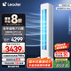 統(tǒng)帥（Leader）空調(diào)海爾智家出品 超省電2匹3匹柜機 新一級能效 急速冷暖 家用客廳立式空調(diào) 國家補貼以舊換新 3匹 一級能效 【海爾出品】72LW/LA1-1