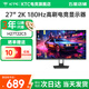 KTC 27英寸 2K高清180Hz 硬件低藍(lán)光 FastIPS 電競顯示屏外接筆記本PS5游戲電腦顯示器 H27T22C3 三代 A規(guī)級面板